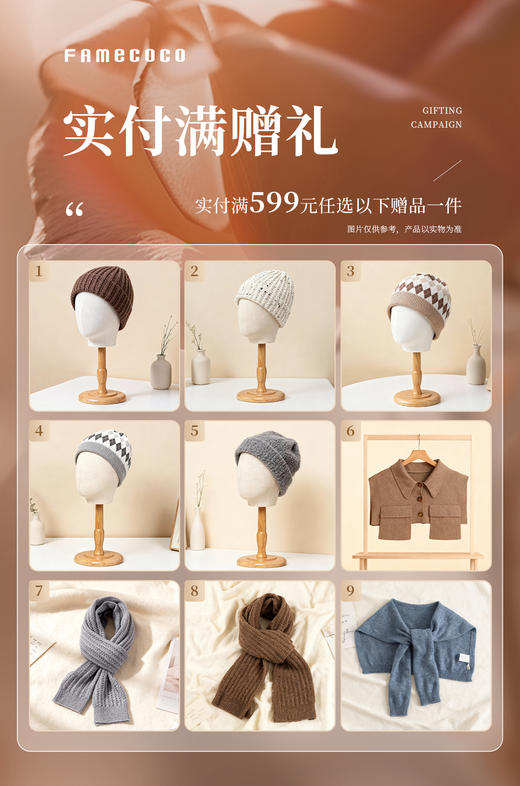【实付满599赠围巾帽子1件】Famecoco范可儿品牌冬款围巾帽子，数量有限，送完为止 商品图0