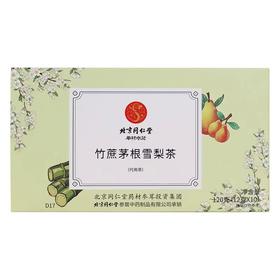 北京同仁堂竹蔗茅根雪梨茶120g 竹蔗茅根雪梨茶包广式儿童成人糖水煲汤材料凉茶