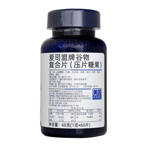 Esmond Natural爱司盟牌蓝莓针叶樱桃果复合片VC片维生素 90粒/瓶 商品图1
