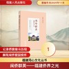 闽侨群英——福建侨界之光 商品缩略图0