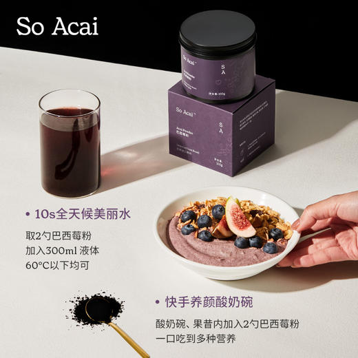 SoAcai纯巴西莓粉花青素膳食纤维Omega9果蔬粉超级粉粉莓果粉巴西进口 商品图4