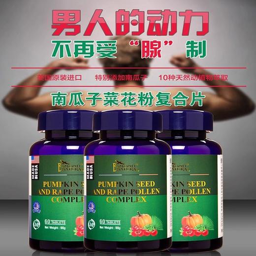 美国进口爱司盟南瓜子菜花粉复合片1500mg*60粒 南瓜籽油可搭配锯棕榈番茄红素软胶囊男性备孕 商品图1