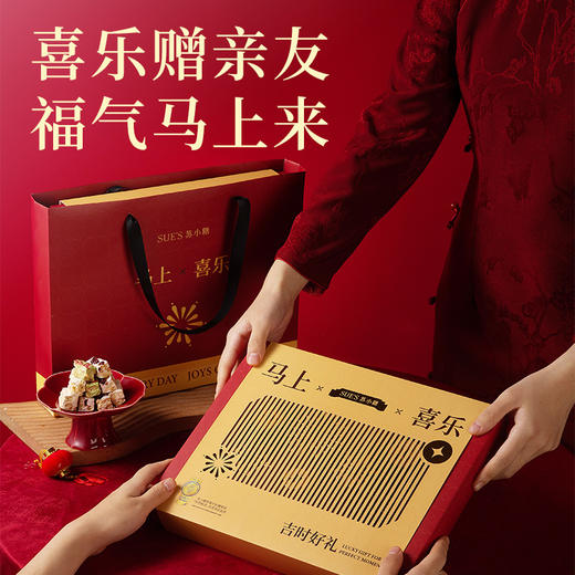 苏小糖节日礼盒·马上喜乐 商品图3