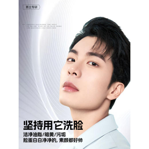 左颜右色男士美白洗面奶提亮肤色去黑头洁面乳护肤品150g送礼丁俊晖同款 商品图4