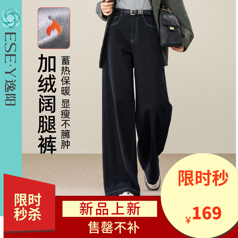 【3色-加绒-阔腿裤】逸阳冬新品加绒保暖不易掉色宽松直筒牛仔裤8834