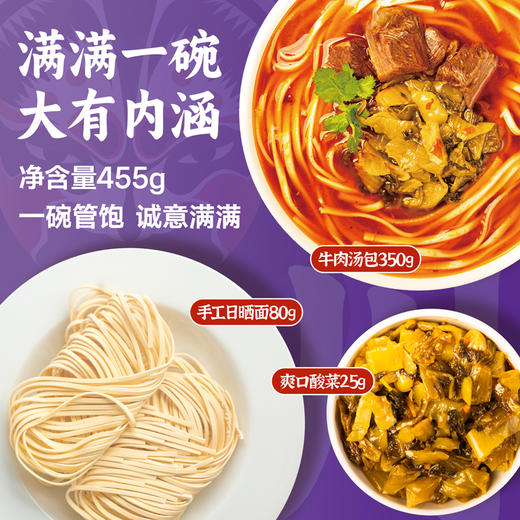 良工坊四川风味酸菜牛肉面455g 商品图5