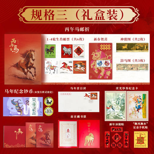 2026《丙午骏启》典藏款 邮钞币一次集齐（预售1月9号起陆续发货） 商品图2