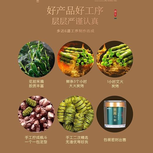 【福东海】石斛100克（霍山）/瓶 100克 商品图3