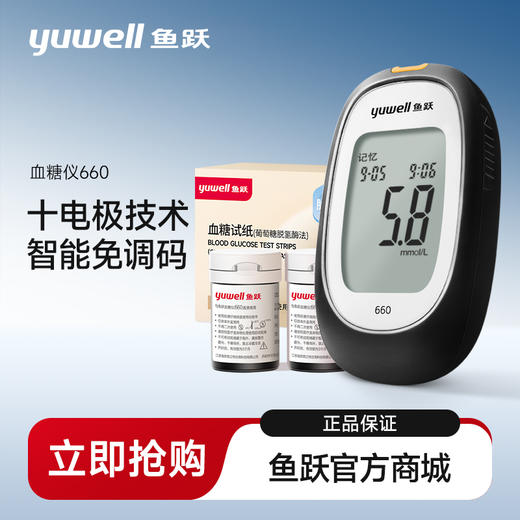 鱼跃660型血糖仪套装  机器+多规格试纸 商品图0