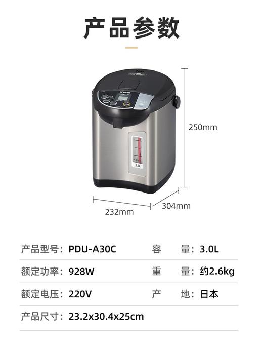 虎牌进口电热水瓶，PDU-A30（黑色） 商品图0