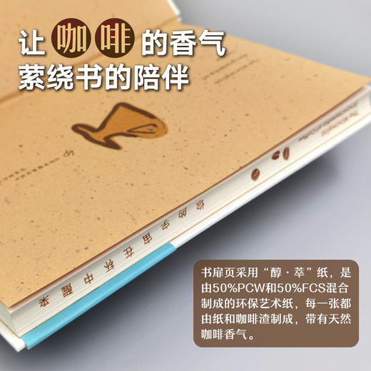 咖啡极简百科（认识全球品种+咖啡冲泡技巧+创意美食搭配） 商品图2