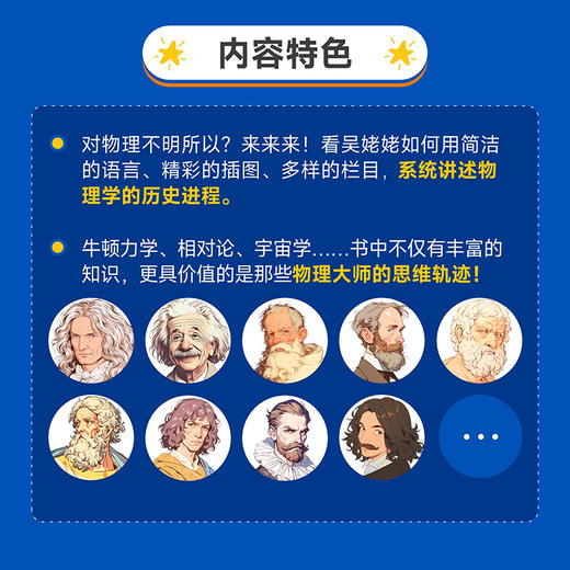 牛顿和爱因斯坦的时空观（上）千万粉丝大V，吴姥姥精心打造的物理通识课 商品图3