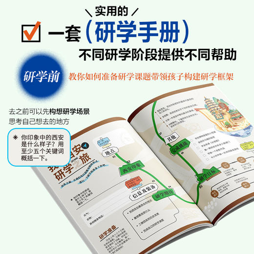 【礼盒包装】研学中国图说天下研学中国深度游北京7-14岁中小学生课外阅读青少年城市旅游百科让孩子书中看中国 书中旅游 正版童书 商品图7
