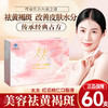 太太 红花桃仁口服液60支*10ml 祛黄褐养颜美容口服液 商品缩略图0
