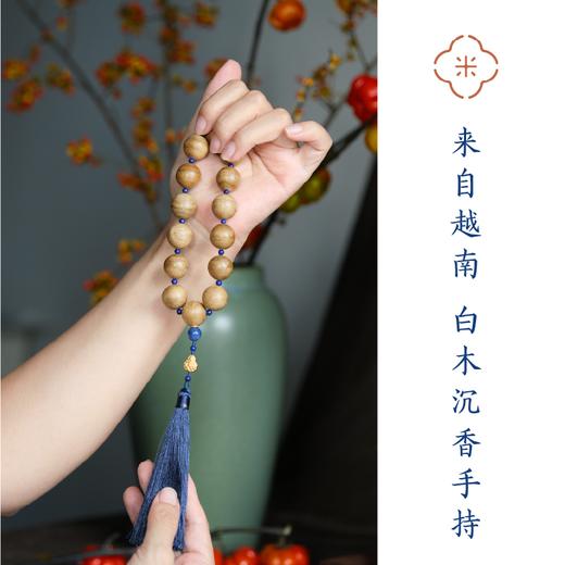 米马饰物 来自越南 白木沉香14子 青金隔珠配手钏 味清而雅 平安顺遂 商品图0