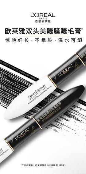 1F 欧莱雅惊艳特长美睫膜双头睫毛膏2x7ml