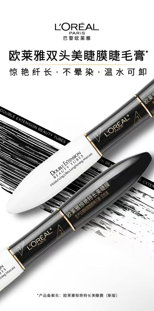 1F 欧莱雅惊艳特长美睫膜双头睫毛膏2x7ml 商品图0