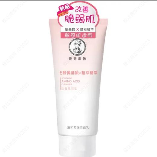 曼秀雷敦温和舒缓洁面乳100g 商品图0