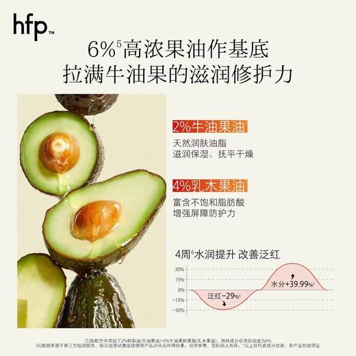 hfp牛油果特润修护霜 高补水保湿滋润清爽不油腻乳液面霜男女 商品图2