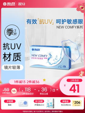 【蓝片】海昌高清水润季抛2片装