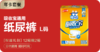 【年卡套餐】吸收宝纸尿裤L码 商品缩略图0