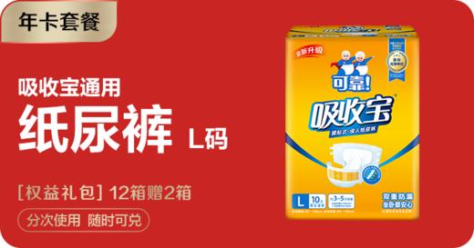 【年卡套餐】吸收宝纸尿裤L码 商品图0