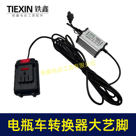 【货号05826】电瓶车转接线转换器锂电池转换器品字头转大艺机身转换器10A电流专用 商品图3