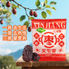 西域果园·三蒸三晒元气枣 多规格可选 慢蒸锁营养 久晒聚糖分 商品缩略图4