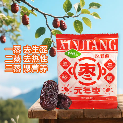 西域果园·三蒸三晒元气枣 多规格可选 慢蒸锁营养 久晒聚糖分 商品图4