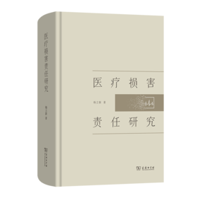 医疗损害责任研究