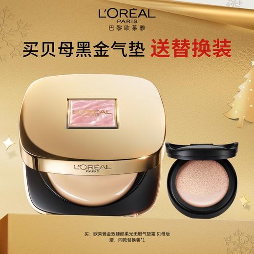 欧莱雅黑金气垫送替换装 商品图0