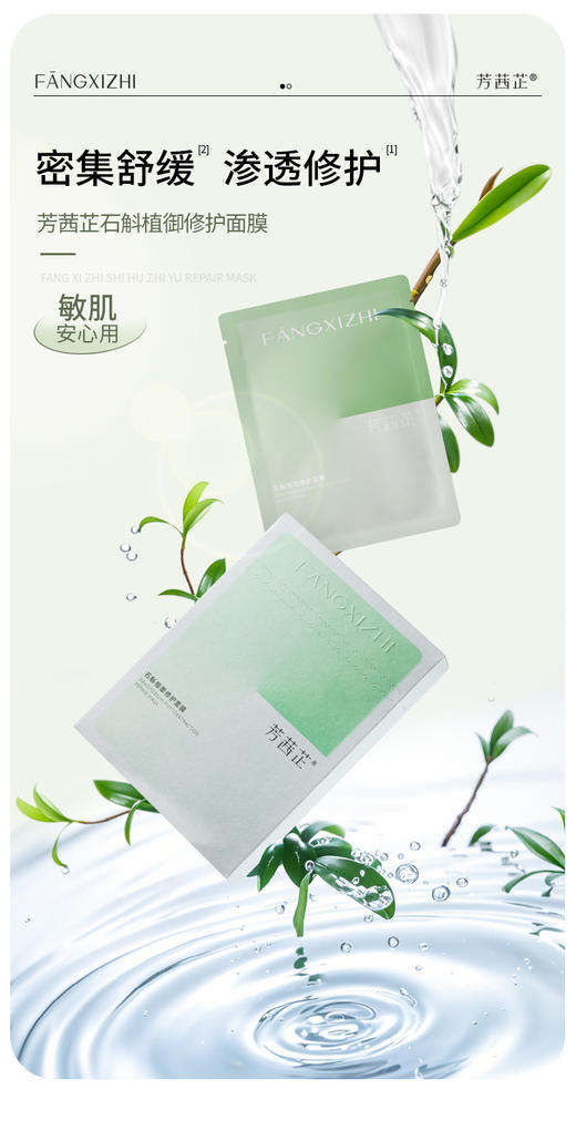 芳茜芷石斛植御修护面膜5盒 商品图1