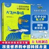 改变世界的中国科技力量全7册 中科院院士给孩子的科普新能源技术 商品缩略图6