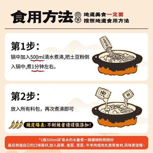 宛禾 土豆粉版螺蛳粉 436g/袋 商品图3