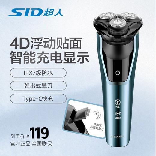 超人剃须刀电动刮胡刀男士全身水洗大功率Type-C充电车载便携 RS301 商品图3