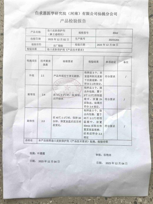 器械号大福来鼻立通喷剂30ML效期20281201 商品图1