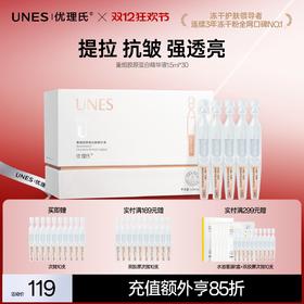 【买30支送10支】优理氏肌光弹次抛精华液抗皱紧致重组胶原蛋白屏障修护