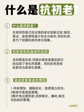抗初老小白的宝藏秘籍‼