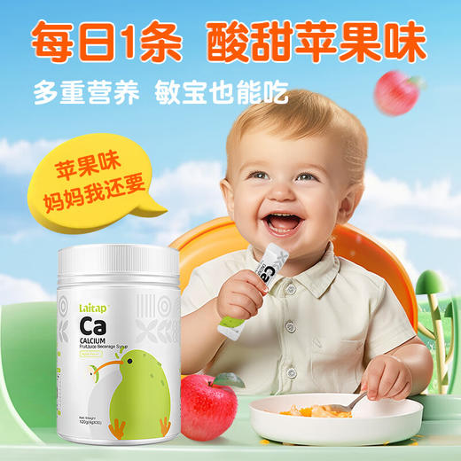 爱提力幼钙乐 3ml*30条*2瓶 新西兰进口儿童甘氨酸钙液体钙含维生素D3宝宝钙 液体螯合钙 商品图3