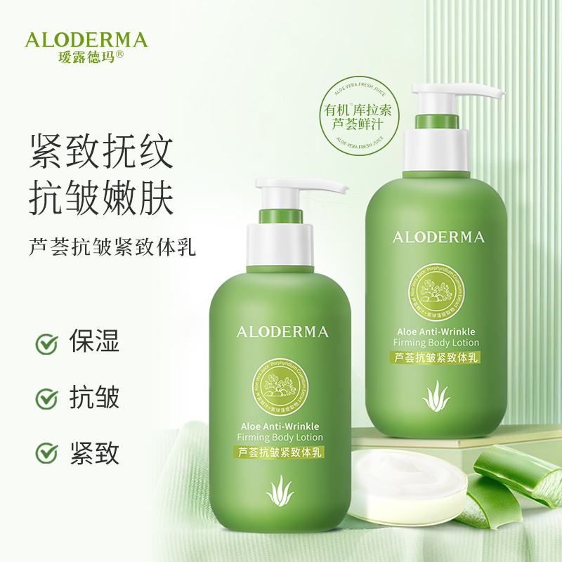 【买1送1 ￥34/件】芦荟抗皱紧致体乳300g