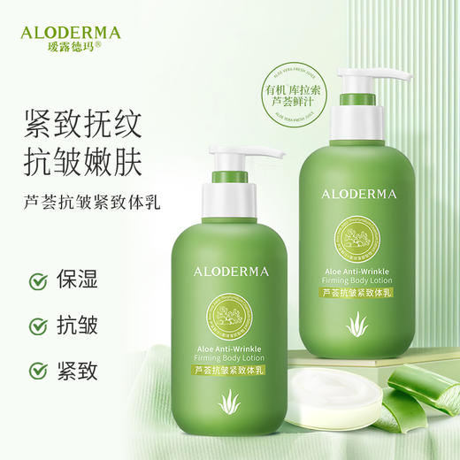 【买1送1 ￥34/件】芦荟抗皱紧致体乳300g 商品图1
