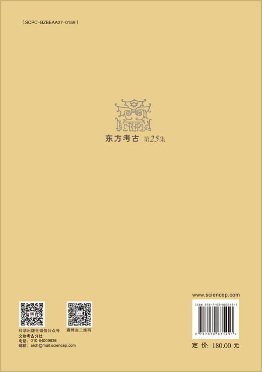 东方考古（第25集） 商品图1