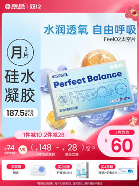 【蓝片】海昌太空硅胶月抛3片装