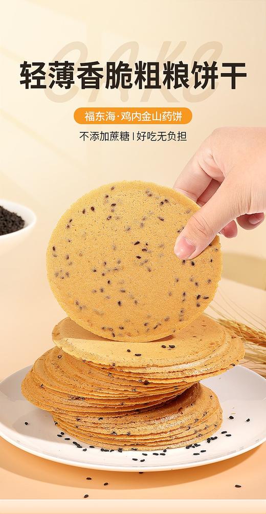 【福东海】鸡内金山药饼250克/盒 商品图5