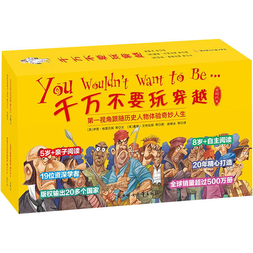 【8岁+】【红黄盒系列任选】千万不要玩穿越（两辑80册 赠思维导图） 商品图3