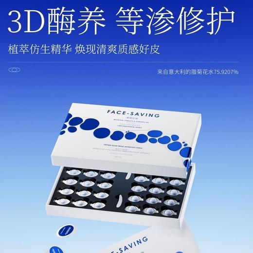 样品捡漏！！Face-saving蓝铜肽小分子次抛睡眠面膜 商品图8