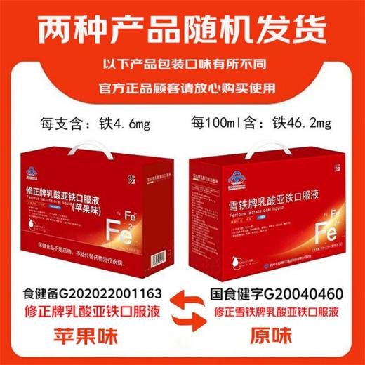 修正 乳酸亚铁口服液10ml*90支 补铁孕妇女士儿童送礼 商品图1