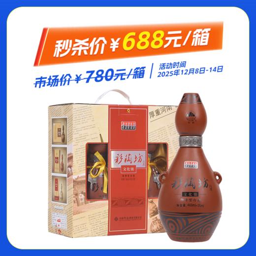 仰韶彩陶坊酒46度+70度文化装465ml+35ml 整箱装【1箱3提，1提2瓶】 商品图0