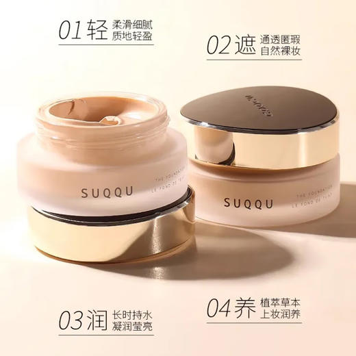 【跨境】SUQQU苏酷105粉底霜30g  （效期：2027.10） 商品图2