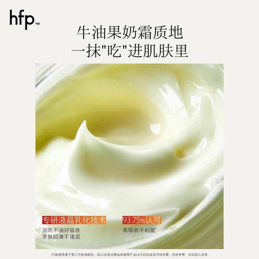 hfp牛油果特润修护霜 高补水保湿滋润清爽不油腻乳液面霜男女 商品图4